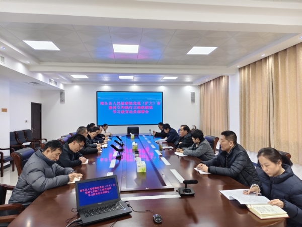 南乐县人民检察院召开党组（扩大）会 部署开展…