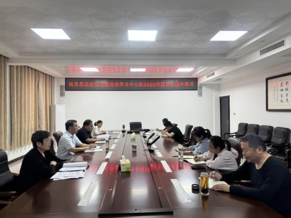 南乐县人民检察院召开党组理论学习中心组...